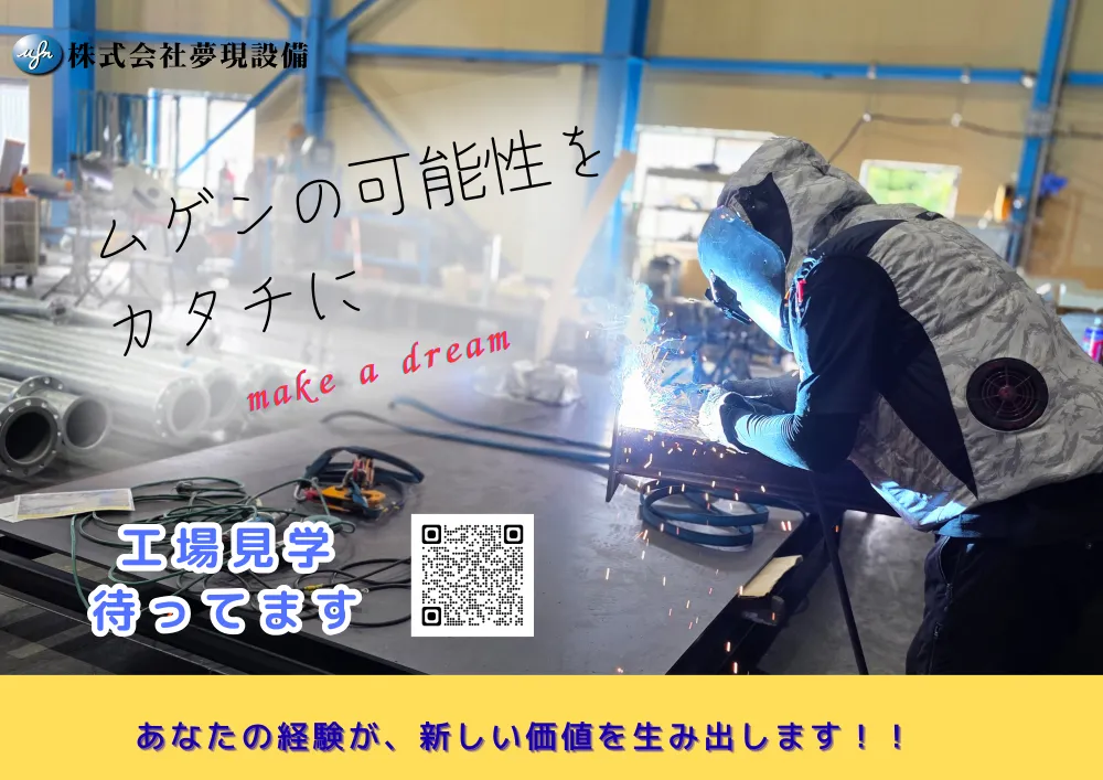 【正社員/配管工】学歴・経験一切不問！
