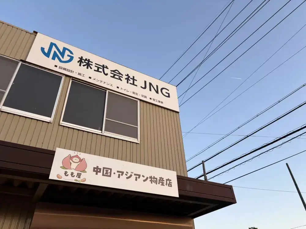 「社長の右腕」を募集！設備メンテナンス職